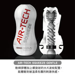 TENGA AIR-TECH Squeeze Gentle 重復使用型真空杯 柔軟型