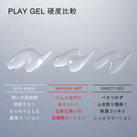 TENGA PLAY GEL NATURAL WET 160ml 水性潤滑劑